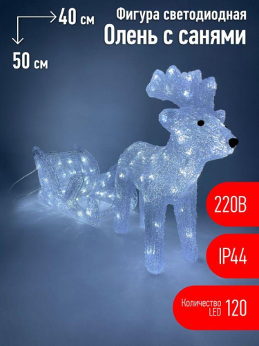 Фигура светодиодная "Олень с санями" 120LED 220В IP44 ЭРА Б0047973 в г. Санкт-Петербург 
