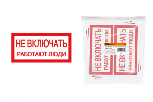 SQ0817-0037 Плакат 200х100мм "Не включать. Работают люди" TDM