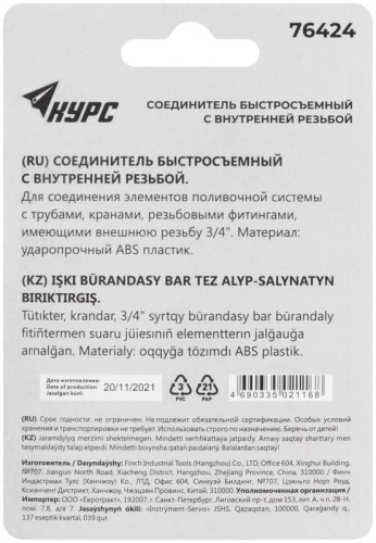 76424 Соединитель пластиковый. внутренняя резьба 3/4дюйм КУРС  фото 4