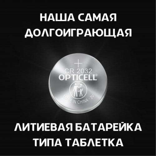 Элемент питания литиевый CR2032 (блист. 2шт) Specialty Opticell 5060002 в г. Санкт-Петербург  фото 2