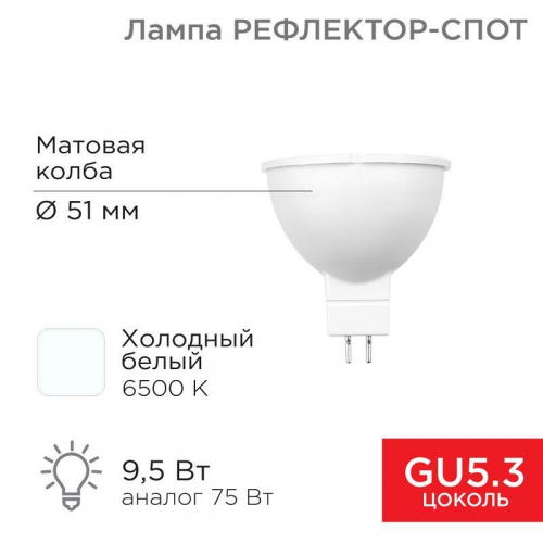 Лампа светодиодная MR16 9.5Вт рефлектор 808лм GU5.3 AC/DC 12В 6500К холод. бел. низковольтная Rexant 604-4005 в г. Санкт-Петербург 