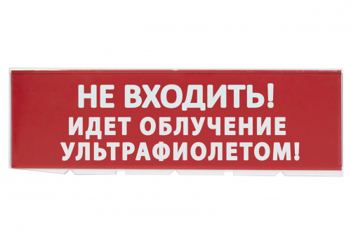 Сменное табло "Не входить! Идет облучение ультрафиолетом" красный фон для "Топаз" TDM в г. Санкт-Петербург 