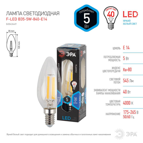 Лампа светодиодная филаментная ЭРА E14 5W 4000K прозрачная F-LED B35-5W-840-E14 Б0043449 в г. Санкт-Петербург  фото 4