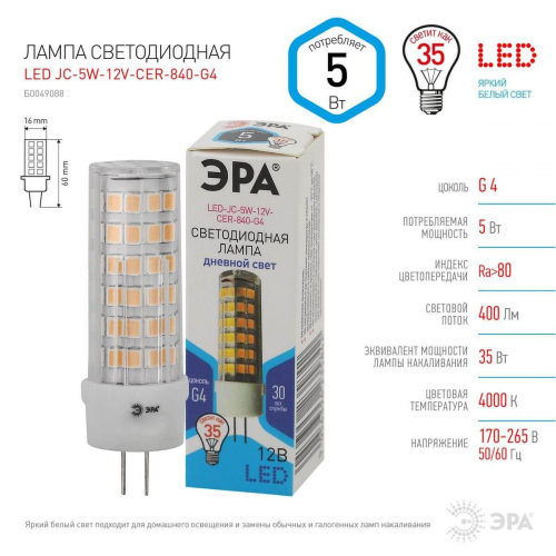 Лампа светодиодная ЭРА G4 5W 4000K прозрачная LED JC-5W-12V-CER-840-G4 Б0049088 в г. Санкт-Петербург  фото 2