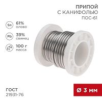 Припой с канифолью ПОС-61 100г d3мм (олово 61% свинец 39%) катушка Rexant 09-3174 в г. Санкт-Петербург 