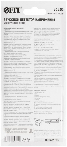 56530 Детектор звуковой FIT  фото 4