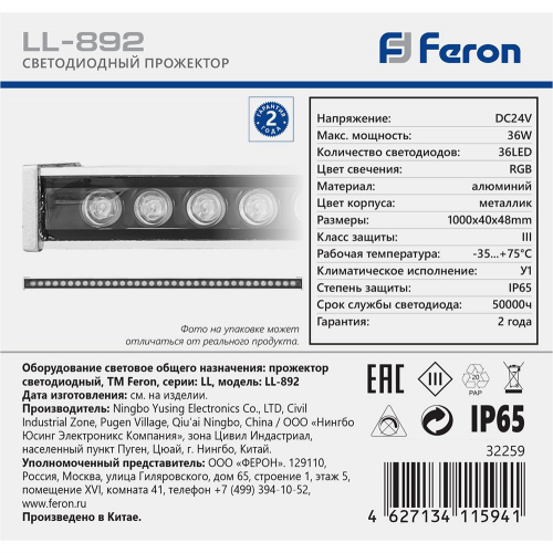 Светодиодный линейный прожектор с DMX Feron LL-892 36W RGB 24V IP65 32259 в г. Санкт-Петербург  фото 7