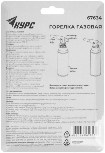 67634 Горелка газовая с пьезоподжигом КУРС  фото 4