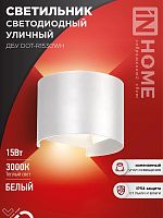 4690612055510 Светильник светодиодный ДБУ DOT-R15W 15Вт 3000К IP65 уличный круглый бел. IN HOME 