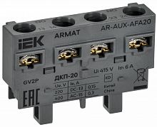 AR-AUX-AFA20 Контакт дополнительный поперечный ДКП-20 GV2P ARMAT IEK 