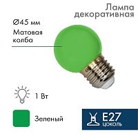 Лампа светодиодная 1Вт шар d45 5LED зел. E27 Neon-Night 405-114 в г. Санкт-Петербург 